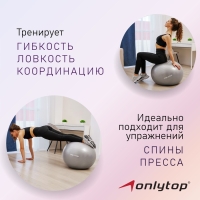 Фитбол ONLYTOP, d=75 см, 1000 г, антивзрыв, цвет серый