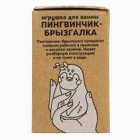 Игрушка для ванны &laquo;Пингвинчик-брызгалка&raquo;, цвет МИКС, Mum&Baby