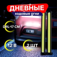 Дневные ходовые огни DRL-14 см, 12 В, 2 шт Дневные ходовые огни DRL-14 см, 12 В, 2 шт