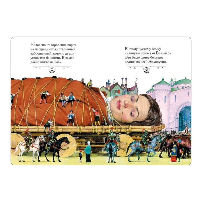 &laquo;Путешествия Гулливера&raquo;, Свифт Дж.