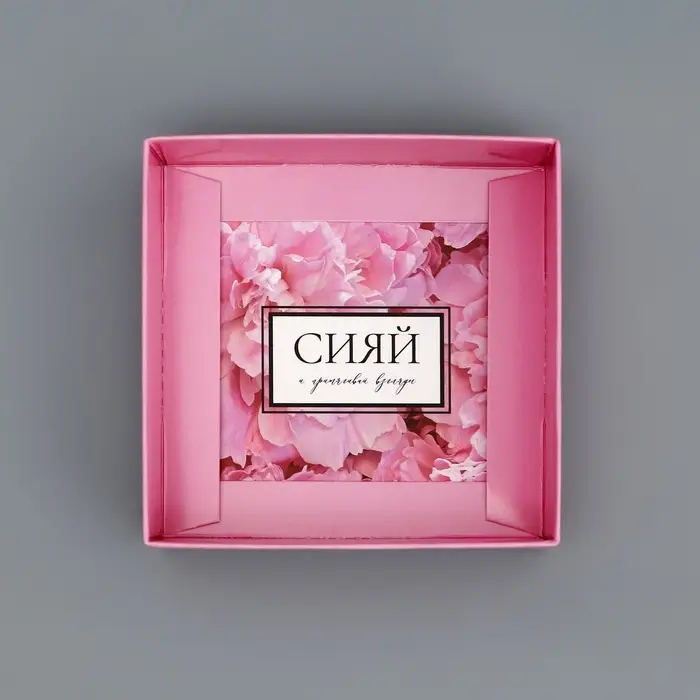 Коробка сборная с PVC крышкой, &laquo;Сияй от счастья&raquo;, 10&times;10&times;10 см