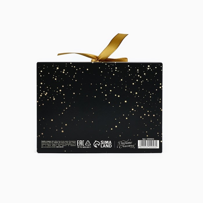 Коробка подарочная новогодняя складная &laquo;Сказочного Нового года&raquo;, 16.5 х 12.5 х 5 см, Новый год