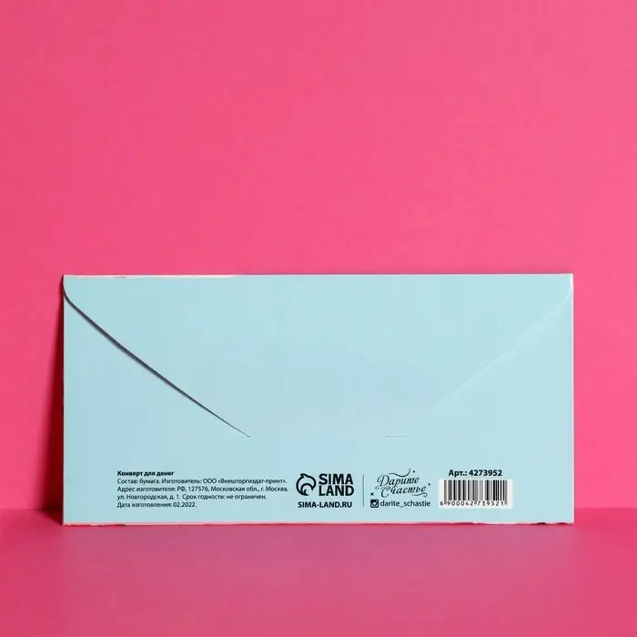 Конверт для денег &laquo;С Днём рождения!&raquo;, 16.5&times;8 см