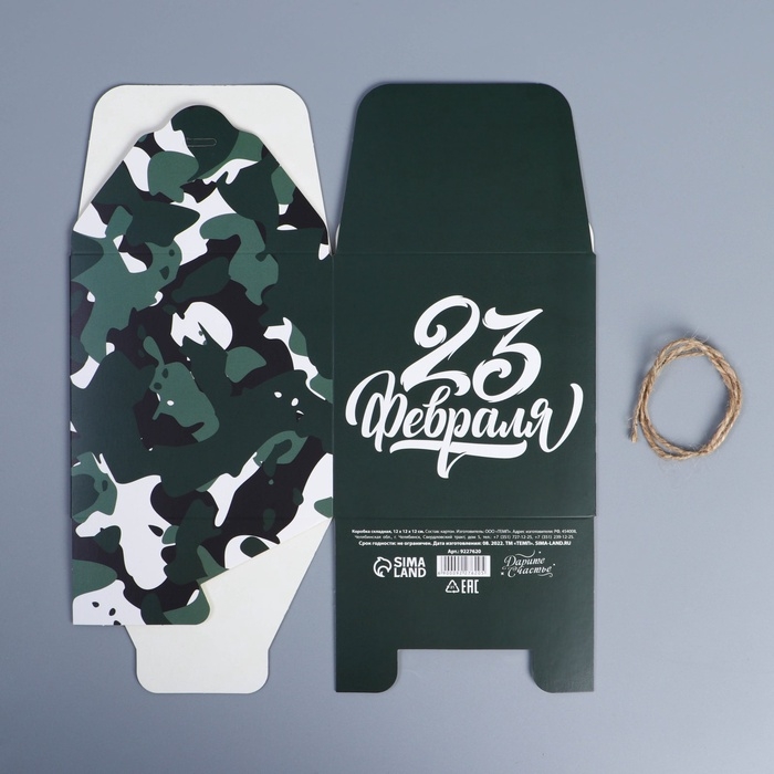 Коробка подарочная складная, упаковка, &laquo;23 февраля&raquo;, 12 х 12 х 12 см
