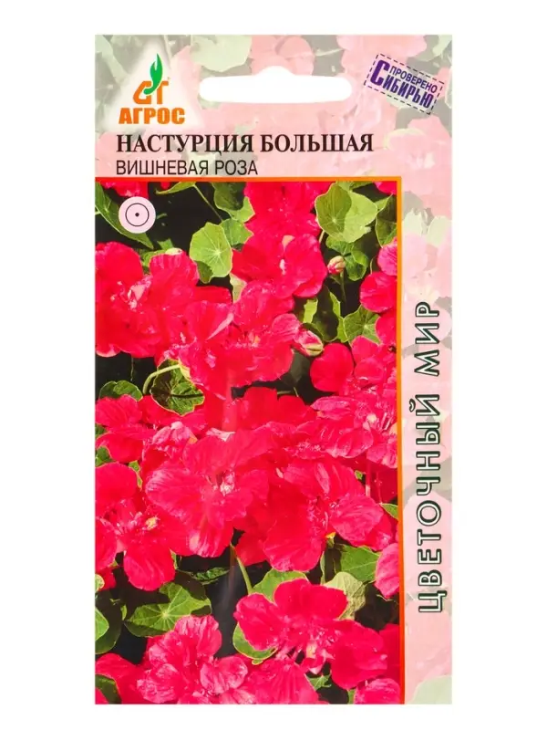 Семена Настурция Большая Вишневая роза 1 г