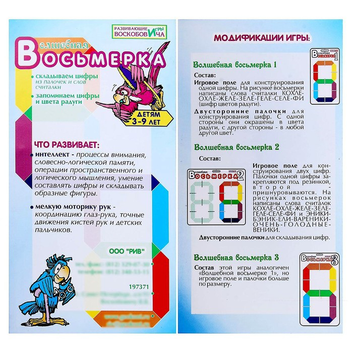 Развивающая игра &laquo;Волшебная восьмёрка 1&raquo;