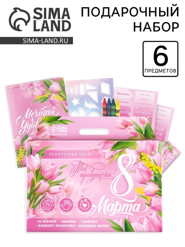 Блокнот-раскраска, трафарет, цветные мелки, линейка "С 8 марта! Ты прекрасна!"