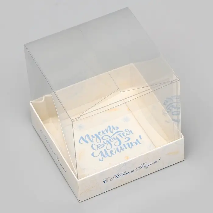 Коробка для кондитерских изделий, упаковка, &laquo;Счастливого Нового года&raquo;, 10&times;10&times;10 см