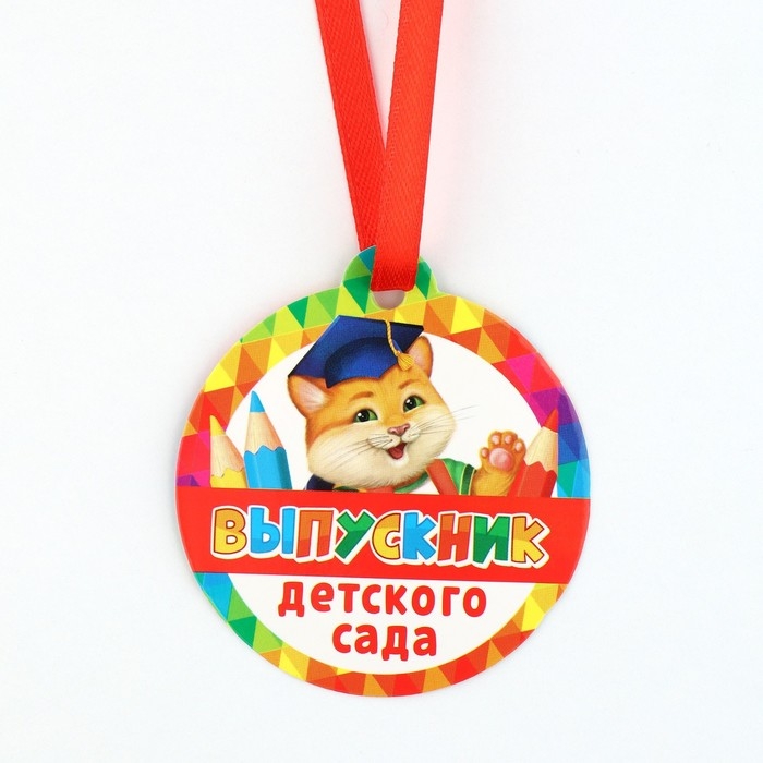 Диплом и медаль на Выпускной детского сада &laquo;Котик&raquo;, 13,7 х 20,8 см, 250 гр/кв.м