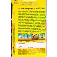 Семена цветов Петуния ВОДОПАДИЯ F1 фиолетовая  (драже в пробирке), Ц/П,7 шт.