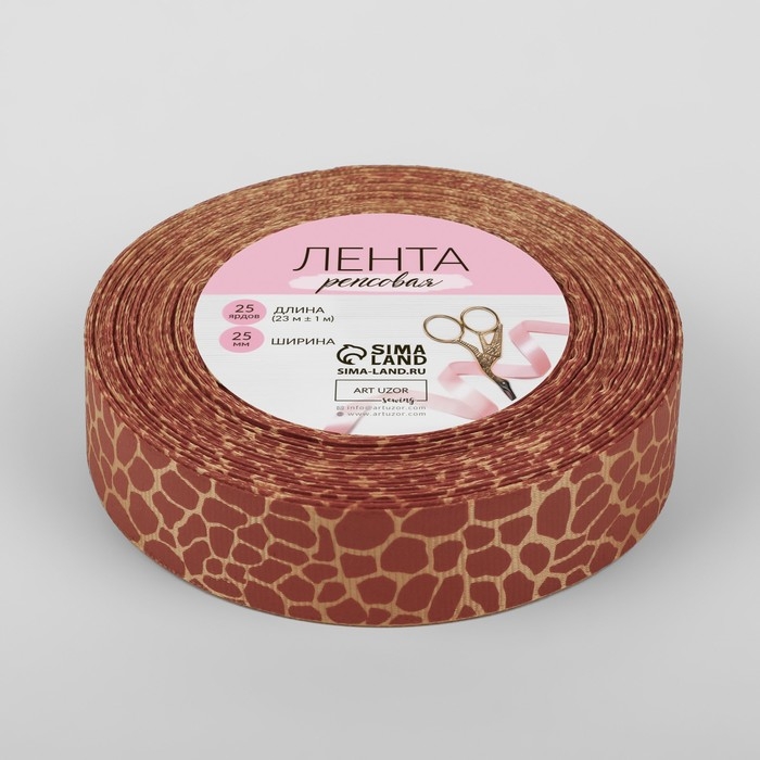 Лента репсовая &laquo;Жираф&raquo;, 25 мм, 23 &plusmn; 1 м, цвет бежевый