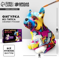 Фигурка гипсовая под раскраску своими руками &laquo;Гипсовый бульдог&raquo;, 9 х 6 см, набор для создания