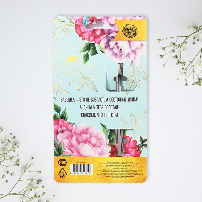 Ложка чайная с гравировкой &laquo;Любимая бабушка&raquo;, на подарочной открытке, 3 х 14 см.