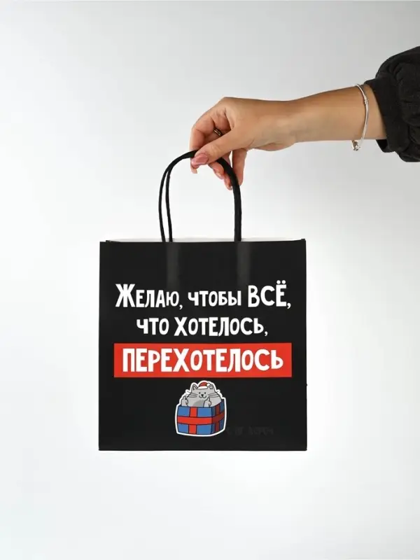 Набор новогодних пакетов &laquo;Так тебе и надо&raquo;