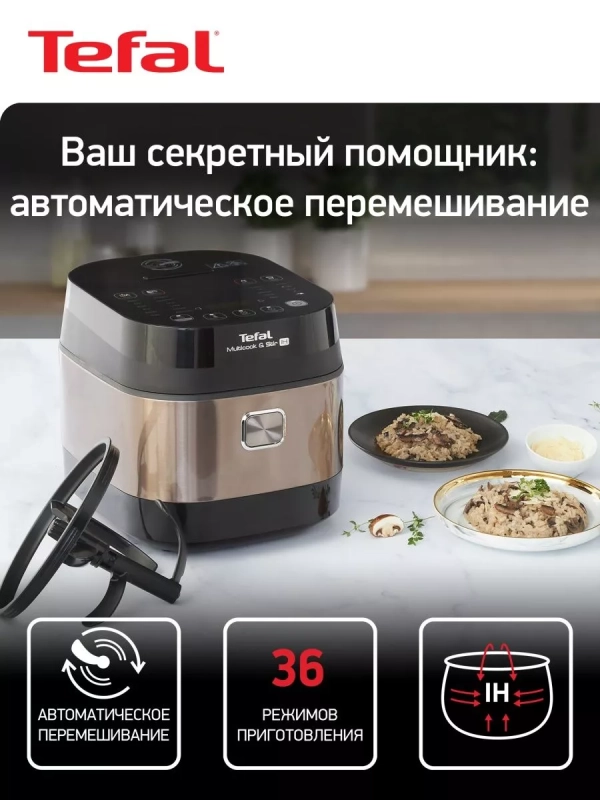 Мультиварка Multicook & Stir IH RK905A32, 36 программ