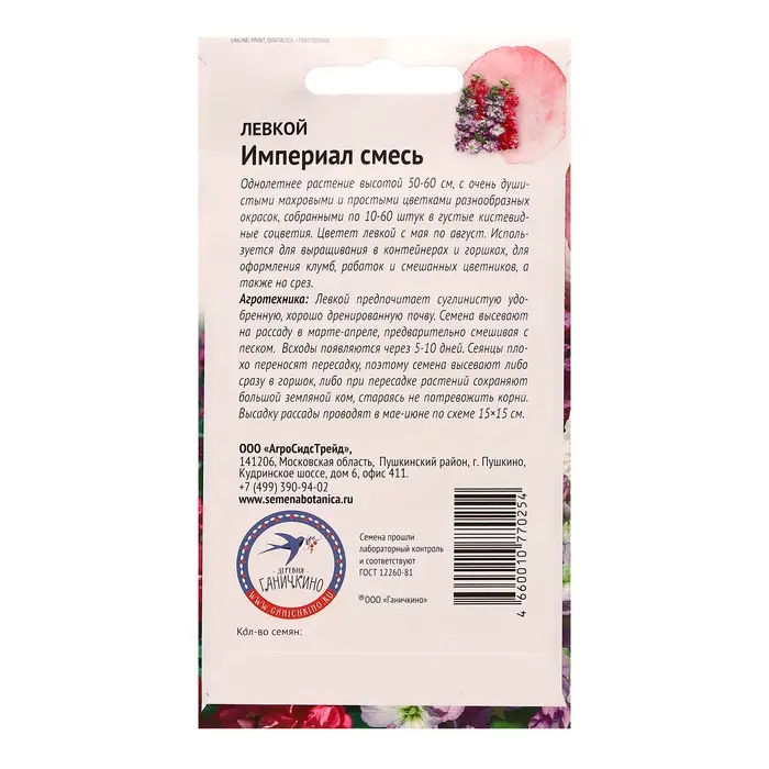 Семена цветов Левкой "Империал смесь", 0,1 г