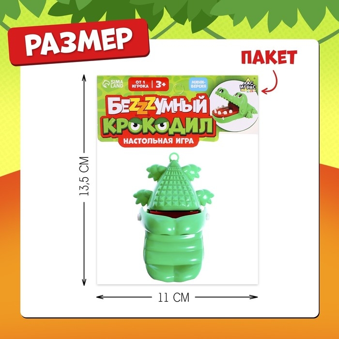 Настольная игра «Безумный крокодил. Мини-версия», от 1 игрока, 3+ Настольная игра «Безумный крокодил. Мини-версия», от 1 игрока, 3+