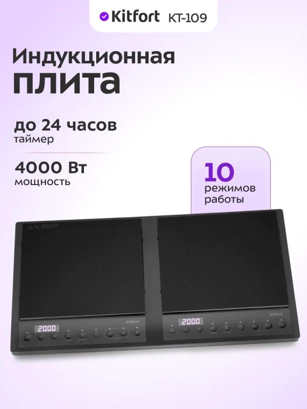 Индукционная плитка КТ-109