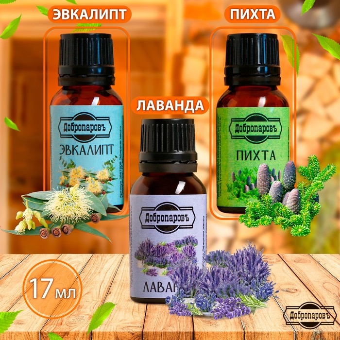 Эфирное масло лаванда, эвкалипт, пихта, набор 3 шт по 17мл + полочка для масел "Добропаровъ"
