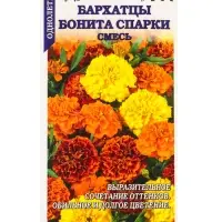 Семена Бархатцы Бонита Спарки /Сотка/ 0,2г/ откл. 30см, d-6см/*1200