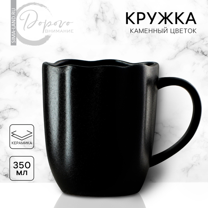 Кружка керамическая неровный край «Чёрная», 350 мл, цвет чёрный Кружка керамическая неровный край «Чёрная», 350 мл, цвет чёрный