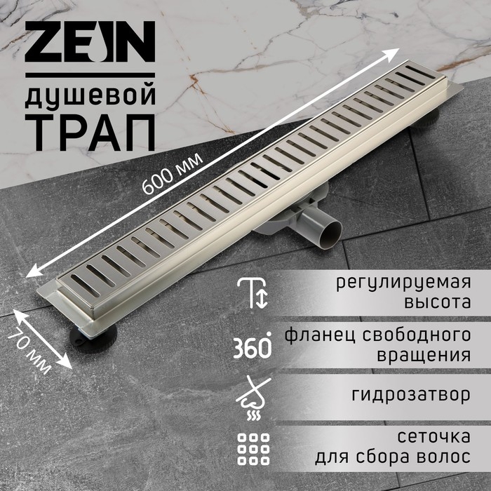 Трап ZEIN engr, c флaнцeм свободного вращ 360&deg;, 7*60 см, d=40/50 мм, нерж сталь, сатин