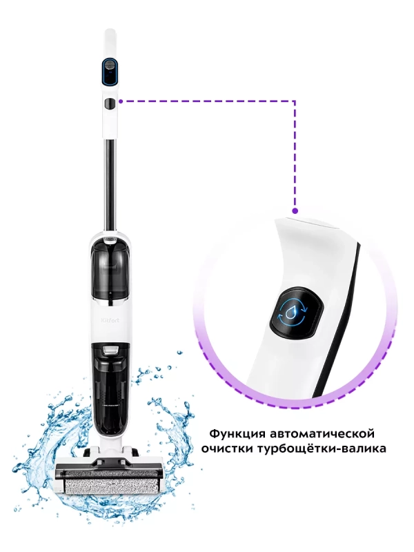 Вертикальный пылесос беспроводной моющий КТ-5155 - 150 Вт