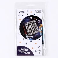 Воздушный шар фольгированный 18" &laquo;Лучший папа&raquo;, круг, с подложкой