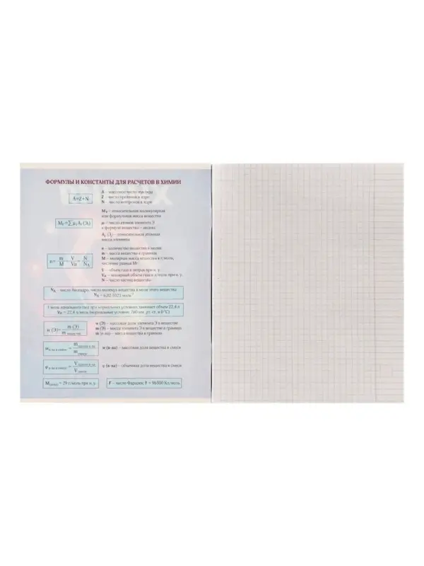 Тетрадь предметная 48 листов в клетку Calligrata &laquo;3D. Химия&raquo;, серые листы