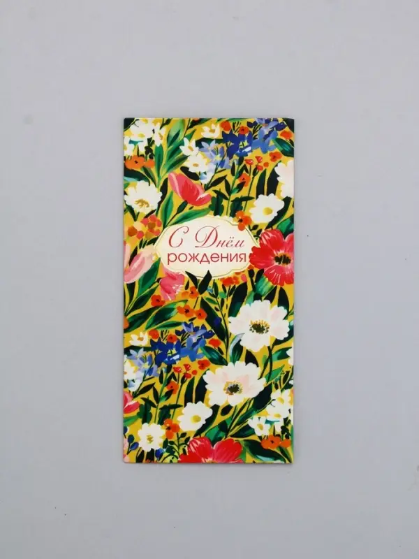 Конверт для денег &laquo;С днём рождения&raquo;, яркие цветы, 16,5 х 8 см