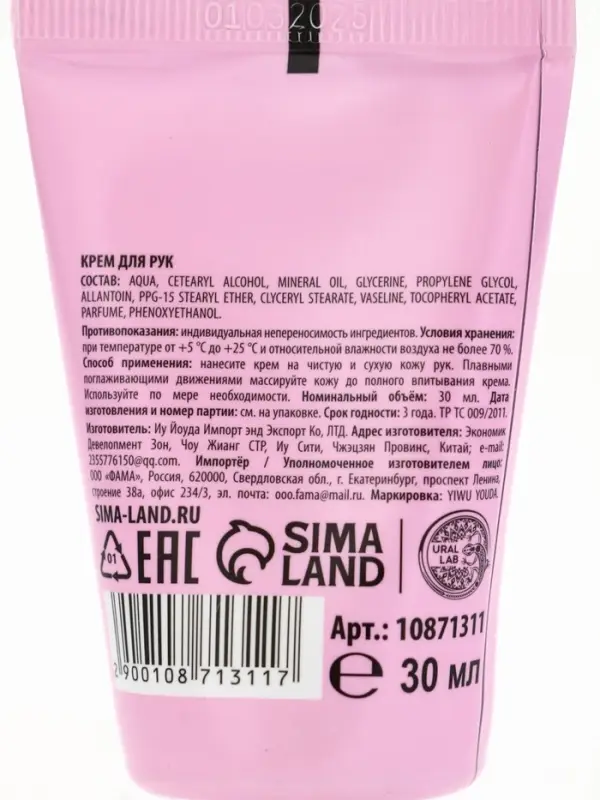 Новогодний подарочный набор косметики: крем для рук, бальзам для губ, пилочка для ногтей, URAL LAB