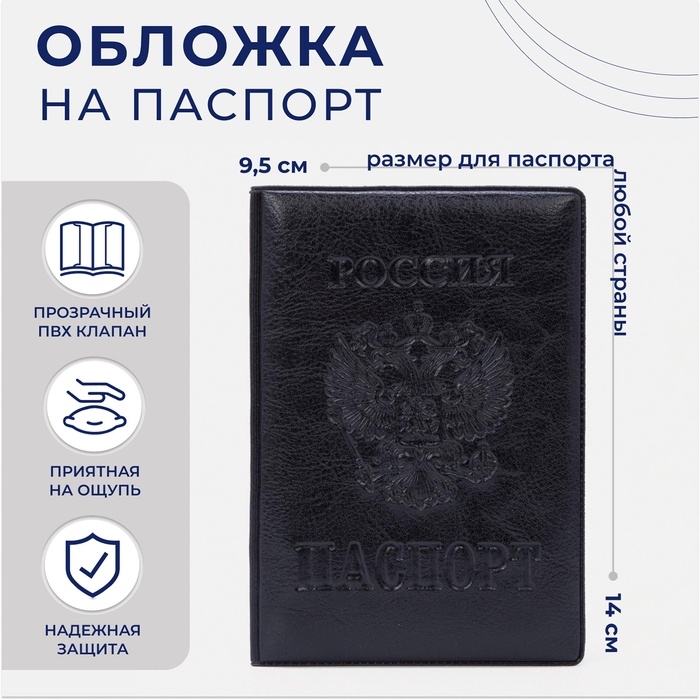 Обложка для паспорта, цвет чёрный Обложка для паспорта, цвет чёрный