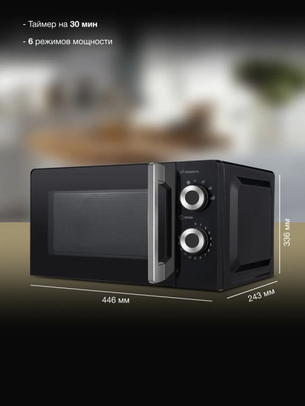 Микроволновая Печь HYM-M2054 20л. 700Вт