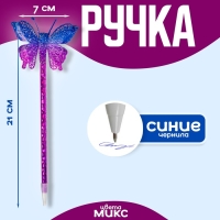 Ручка «Бабочка», цвета МИКС Ручка «Бабочка», цвета МИКС