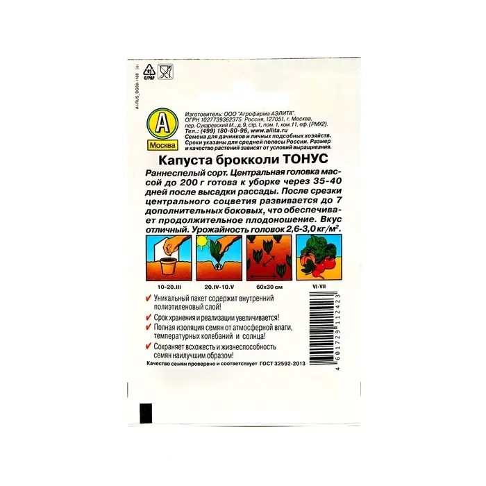 Семена Капуста брокколи "Тонус" "Лидер", 0,3 г ,