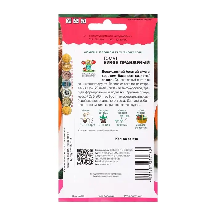 Семена Томат "Бизон оранжевый", 10 шт.