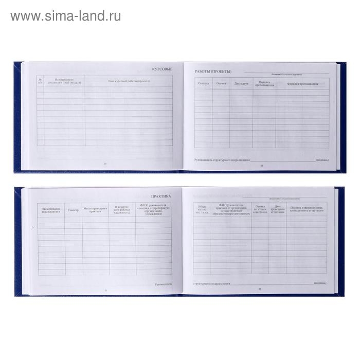 Зачетная книжка для ВУЗ 140 х 100 мм, Calligrata, жёсткая обложка, бумвинил, цвет синий