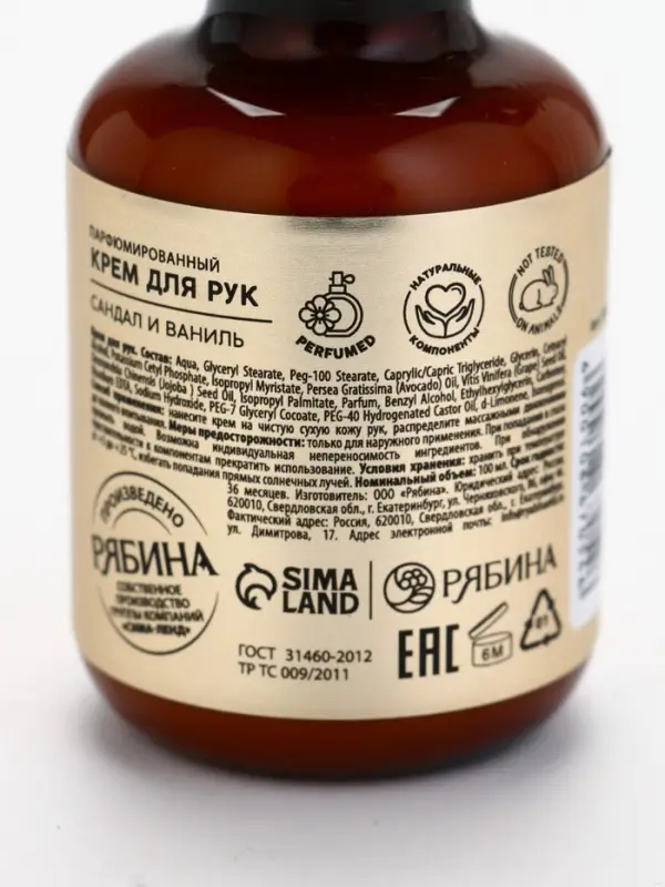 POETIQUE Крем для рук 100 мл, Сандал и ваниль