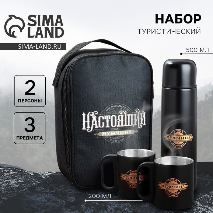 Набор посуды для пикника «Настоящий мужчина», термос 500 мл, кружка 180 мл, 2 шт Набор посуды для пикника «Настоящий мужчина», термос 500 мл, кружка 180 мл, 2 шт