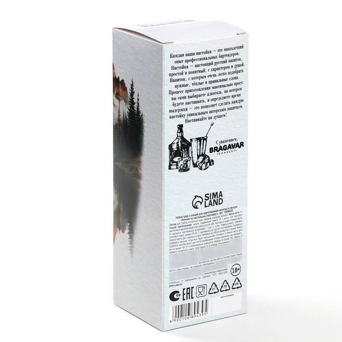 Подарочный набор для приготовления настойки «Коньяк по латгальски», набор трав и специй 20 г., бутылка 500 мл., инструкция Подарочный набор для приготовления настойки «Коньяк по латгальски», набор трав и специй 20 г., бутылка 500 мл., инструкция