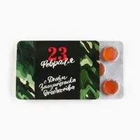 Леденцы &laquo;23 февраля&raquo;, со вкусом апельсина, 16 г