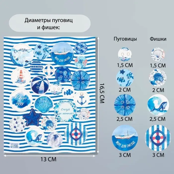 Декоративные элементы для творчества &laquo;Арт Узор. Фишки и пуговки. Синий&raquo;, набор 24 шт., картон, 13&times;16.5 см