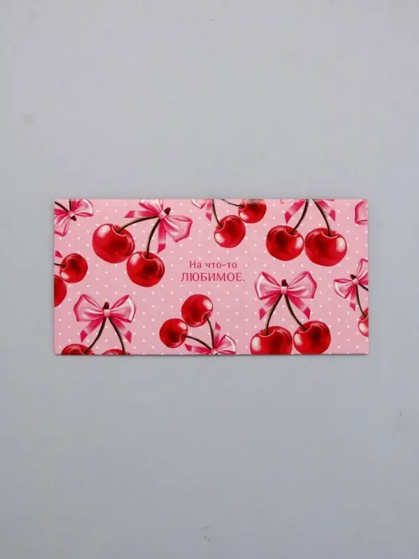 Конверт для денег &laquo;На что-то любимое&raquo;, 16,5 х 8 см