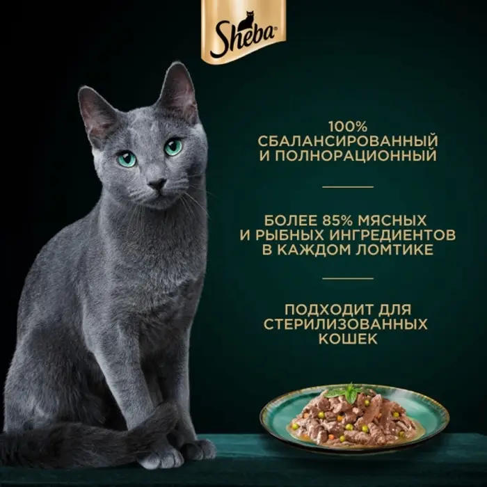 Влажный корм Sheba Natures для кошек, пауч, лосось/горох, 75 г