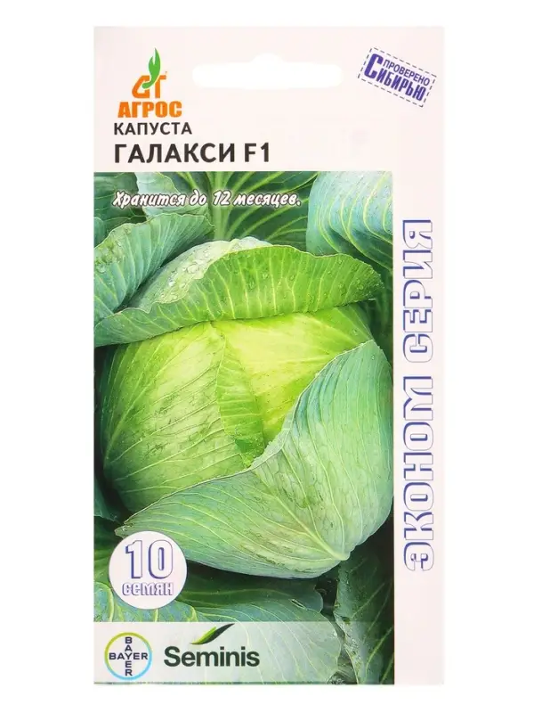 Семена Капуста "Галакси"  F1 10  шт