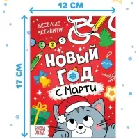 Набор книг "Новый год с Марти", 10 шт.