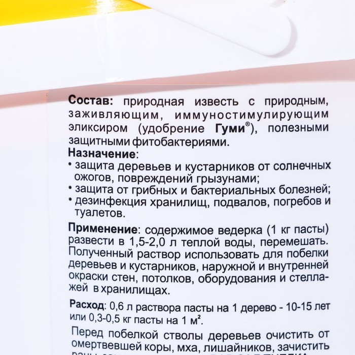 Садовая побелка лечебная Садовая побелка лечебная "Доктор Сад", паста, 1 кг