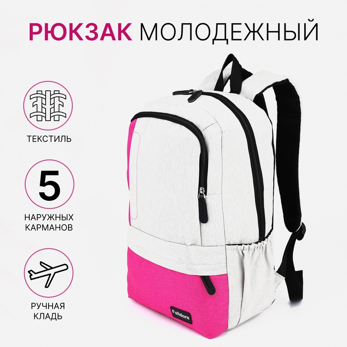 Рюкзак школьный из текстиля на молнии, 5 карманов, FULLDORN, цвет серый/розовый Рюкзак школьный из текстиля на молнии, 5 карманов, FULLDORN, цвет серый/розовый