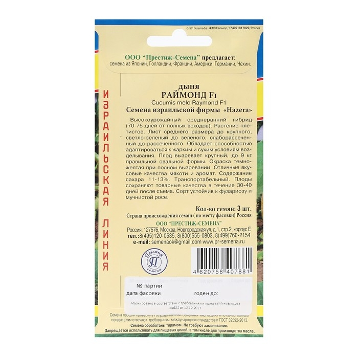 Семена Дыня Семена Дыня "Раймонд" F1, 3 шт