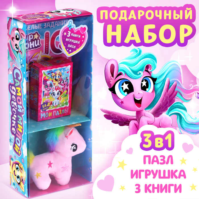 Подарочный набор &laquo;Самой милой девочке&raquo;: книги + игрушка + пазл